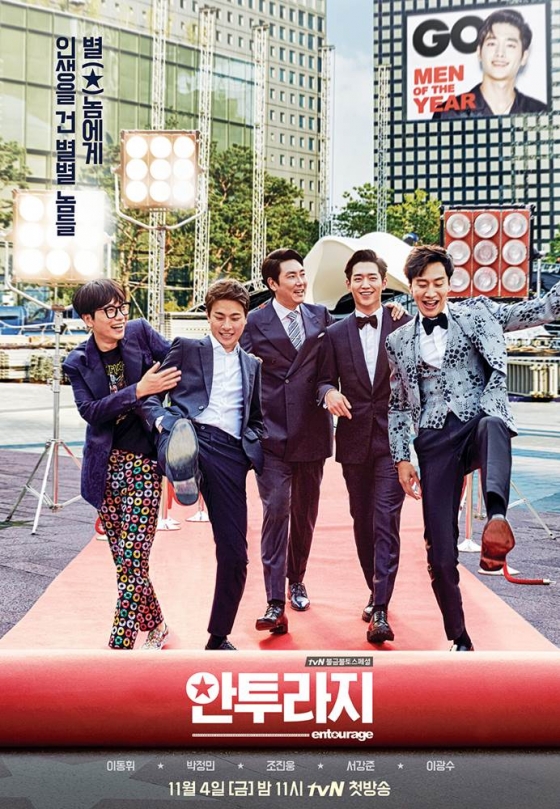 tvN \'안투라지\' 공식포스터