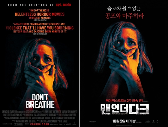 사진='맨 인 더 다크' 북미 포스터(사진 왼쪽)와 한국 포스터 