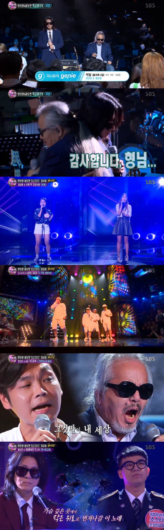 /사진=SBS 예능프로그램 '일요일이 좋다-판타스틱 듀오' 방송화면 캡처