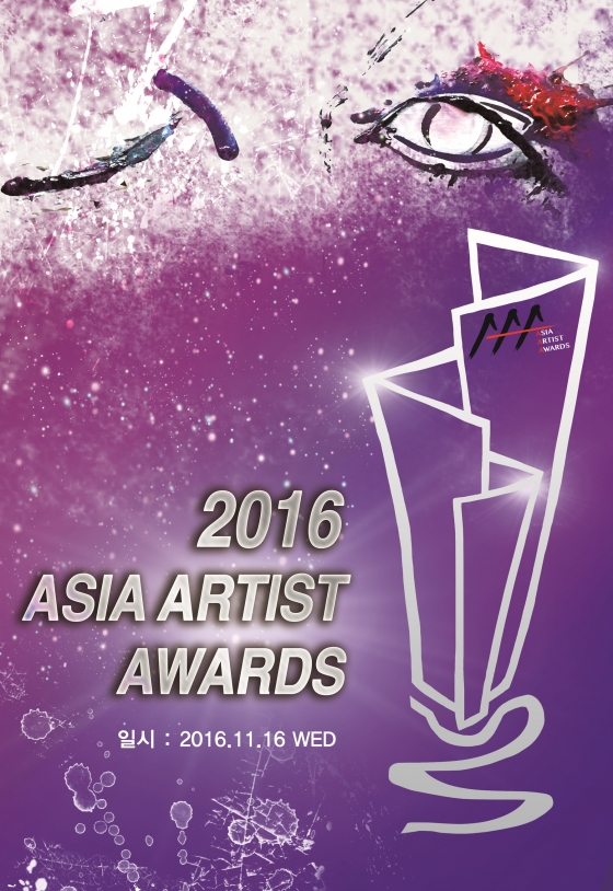 2016 Asia Artist Awards 포스터 