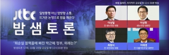 /사진제공=JTBC