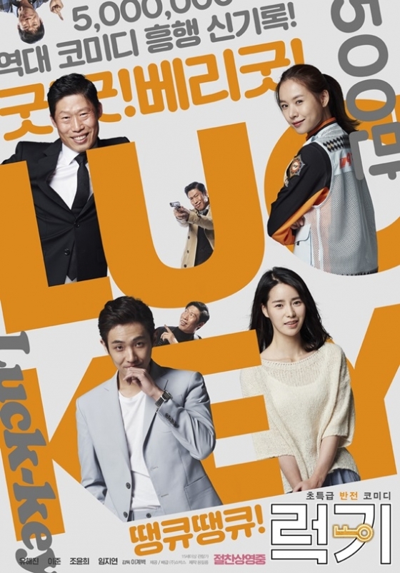 '럭키' 땡큐 포스터