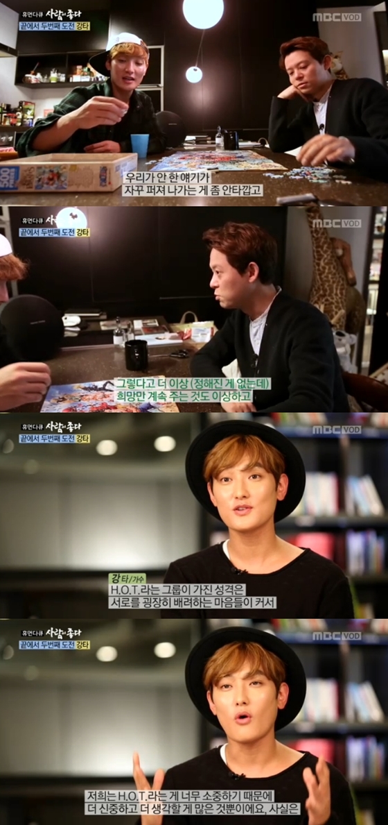 /사진=MBC '사람이 좋다' 방송화면 캡처