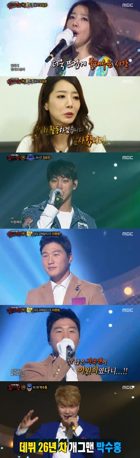 /사진=MBC '복면가왕' 방송화면 캡처