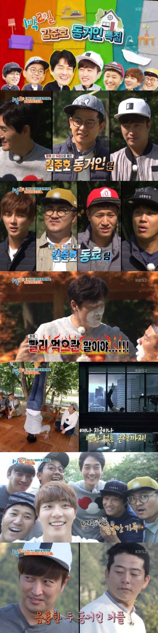 /사진=KBS 2TV 예능 프로그램 '해피선데이-1박 2일' 방송화면 캡처