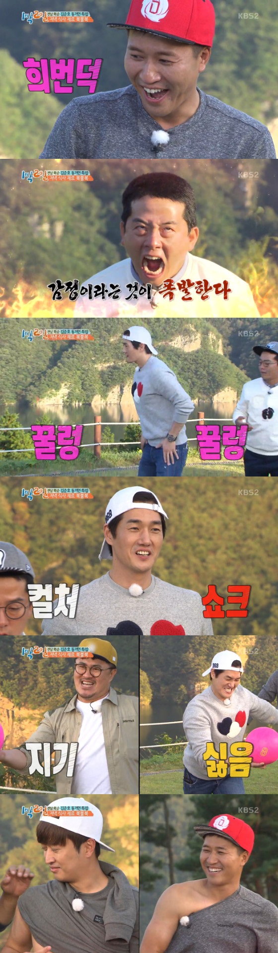 /사진=KBS 2TV 예능 프로그램 '해피선데이-1박 2일' 방송화면 캡처
