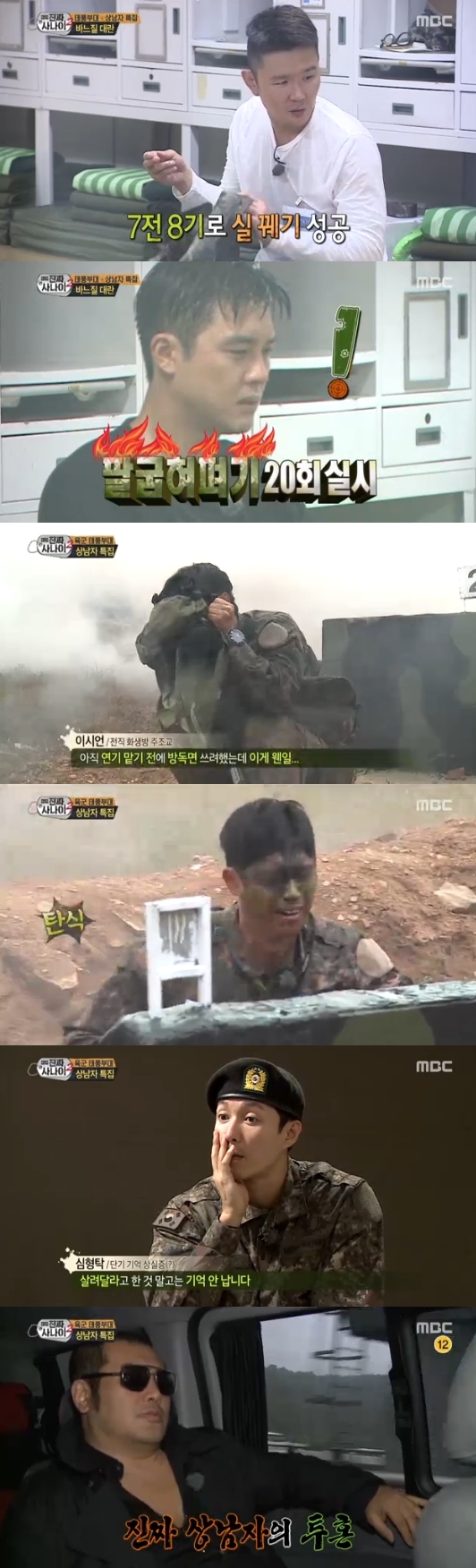 /사진=MBC '진짜 사나이2' 방송화면 캡처
