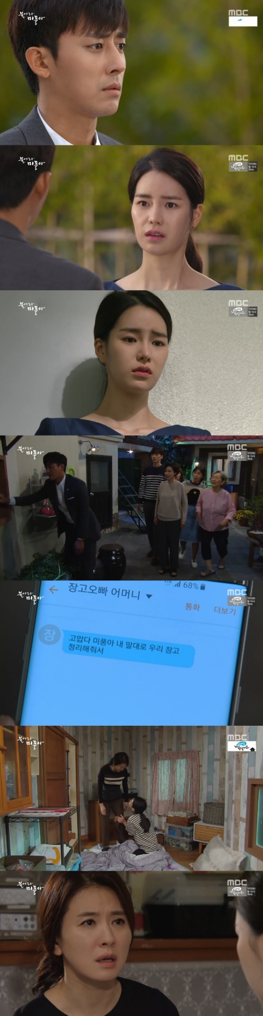 /사진=MBC 주말드라마 '불어라 미풍아' 방송화면 캡처