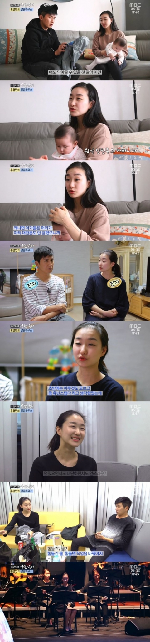 MBC '사람이 좋다'에 출연한 가수 홍경민-김유나씨 부부 