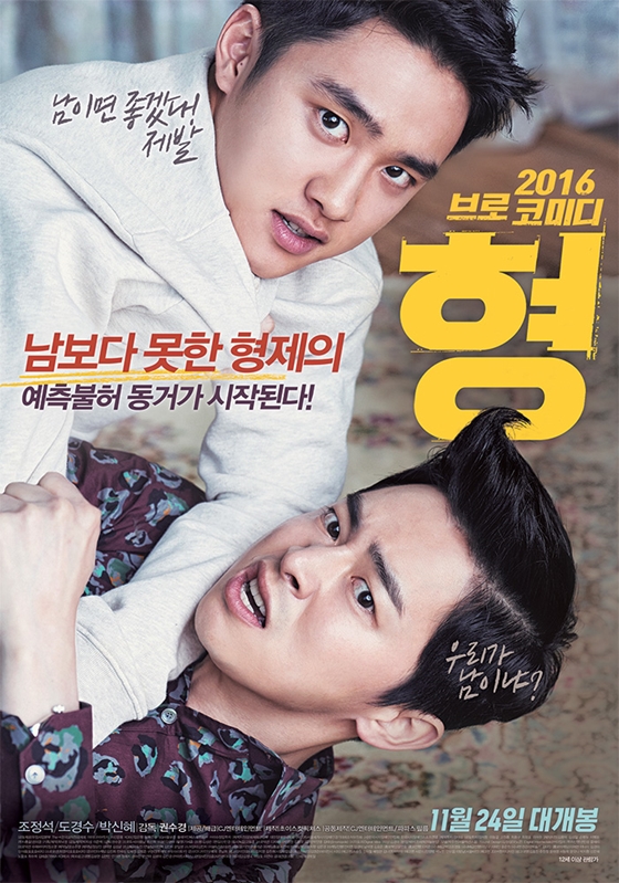 영화 '형' / 사진=포스터