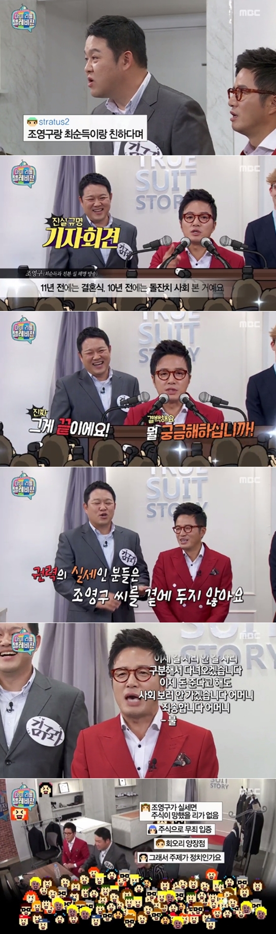 사진='마이 리틀 텔레비전' 화면 캡처