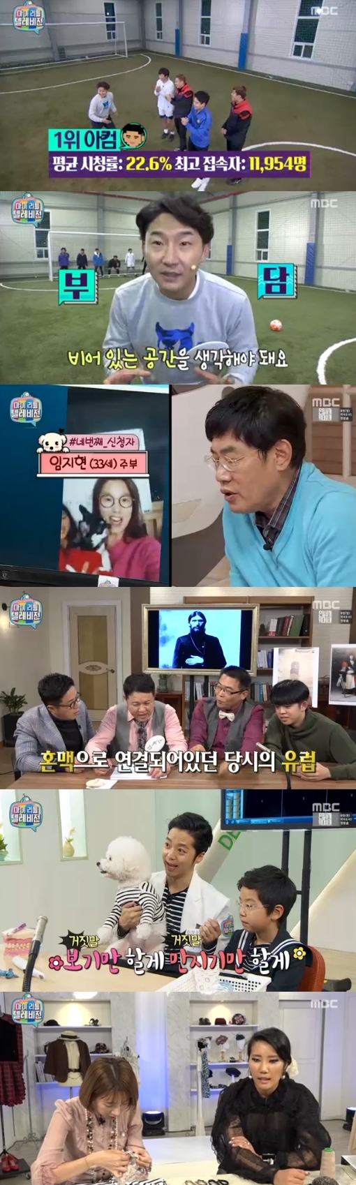 /사진=MBC '마이 리틀 텔레비전' 방송화면 캡처