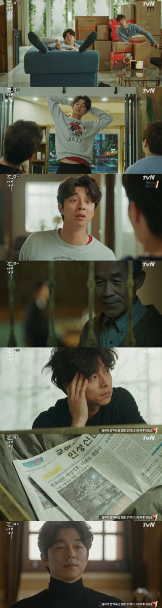 /사진=tvN '도깨비' 방송화면 캡처