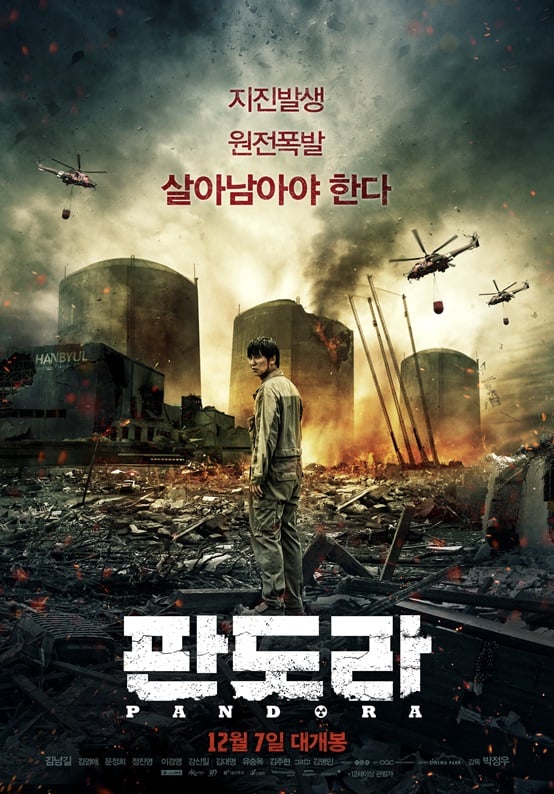/사진='판도라' 포스터