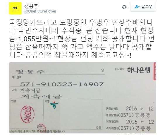/사진=정봉주 SNS 캡처