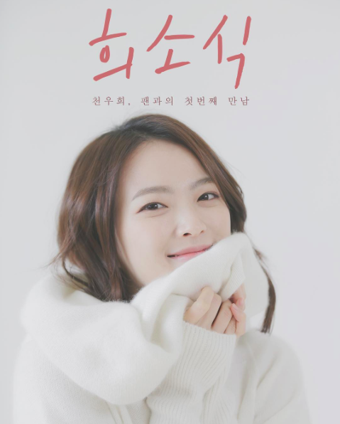 /사진=천우희 인스타그램