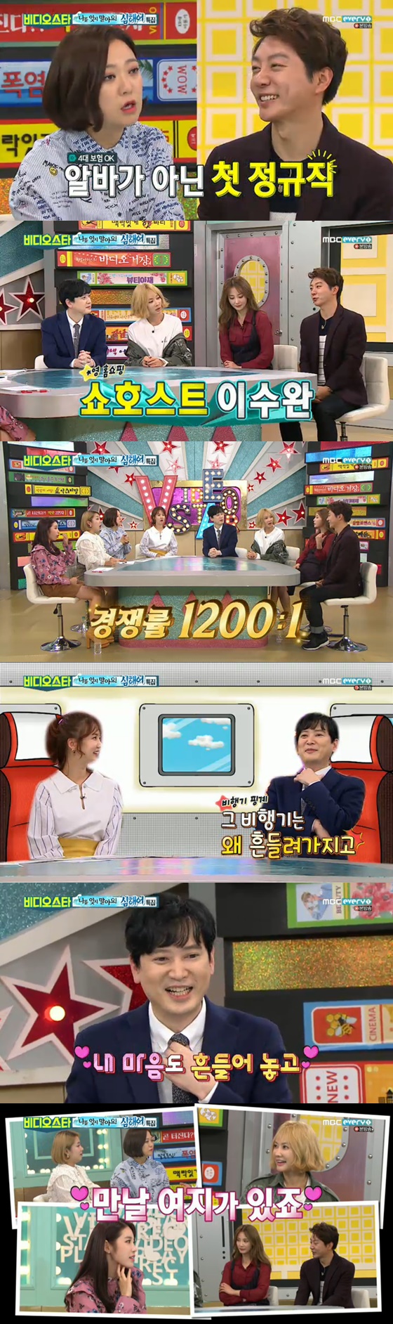 /사진=MBC every1 '비디오스타' 방송화면 캡처