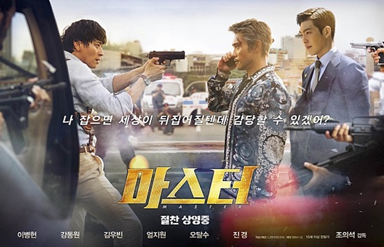 /사진='마스터' 포스터