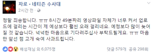 자로 세월호 다큐 \'세월x\'를 만든 네티즌 수사대 자로가 영상 업로드가 다소 지연되고 있다고 밝혔다. /사진=자로 페이스북 캡쳐