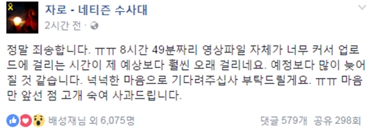 자로 세월호 다큐 '세월x'를 만든 네티즌 수사대 자로가 영상 업로드가 다소 지연되고 있다고 밝혔다. /사진=자로 페이스북 캡쳐<br /><br />
<br /><br />
<br /><br />
