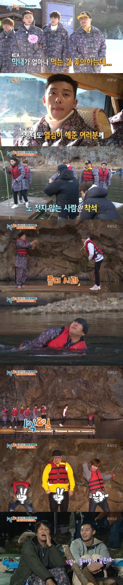 /사진=KBS2TV'해피선데이-1박2일'방송화면 캡처