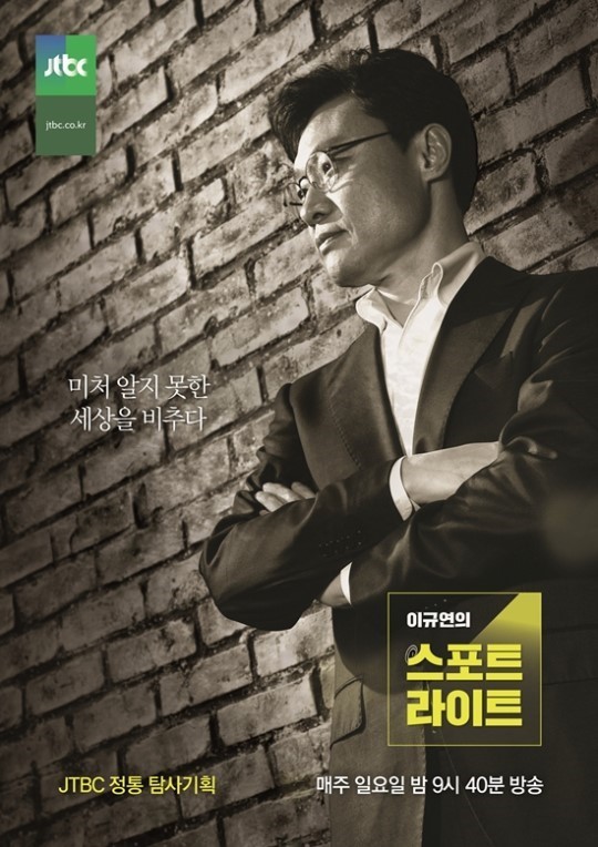 이규연의 스포트라이트가 네티즌 수사대 자로의 세월호 침몰 진실 다큐 '세월x' 제작자 자로를 만났다 . /사진=JTBC 제공<br /><br />
