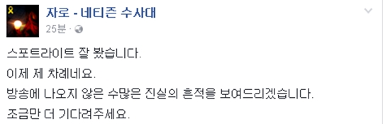 자로 세월호 다큐 \'세월x\'를 만든 네티즌 수사대 자로가 곧 영상을 올리겠다고 밝혔다. /사진=자로 페이스북 캡쳐