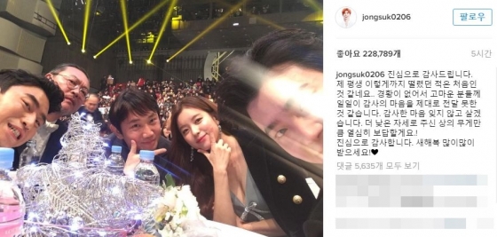 이종석이 31일 오전 SNS에 올린 수상 소감 /사진=이종석 SNS