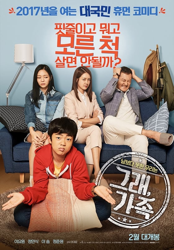 사진='그래, 가족' 티저포스터