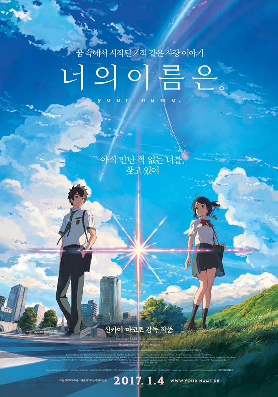 사진='너의 이름은' 포스터
