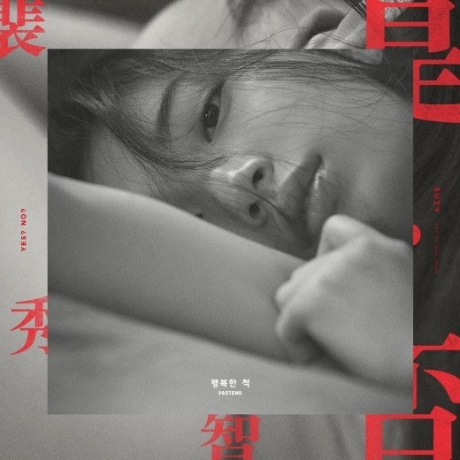 수지