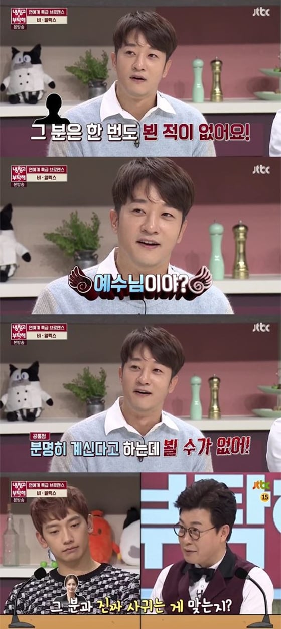 사진='냉장고를 부탁해' 화면 캡처