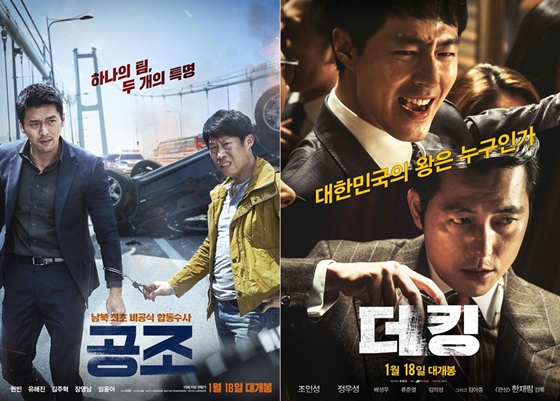 사진='공조''더킹' 포스터