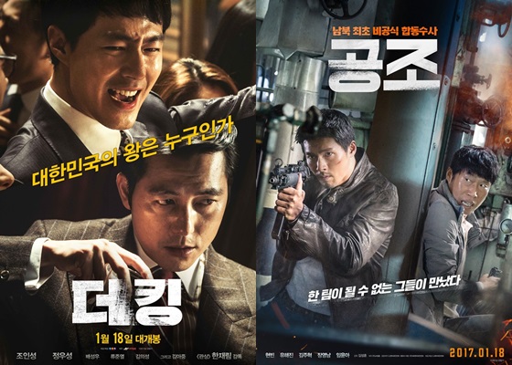/사진='더킹', '공조' 포스터