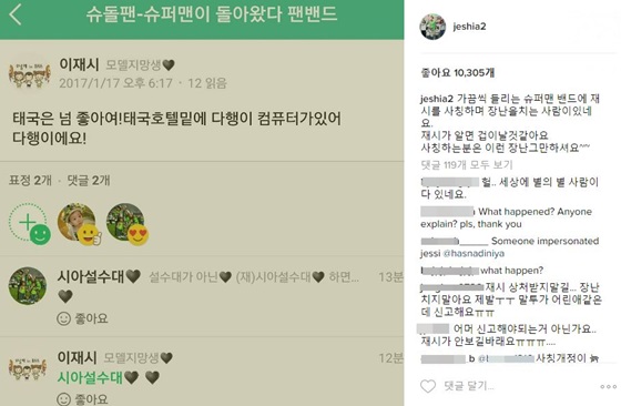 이동국의 아내 이수진씨가 자신의 SNS에 남긴 글 