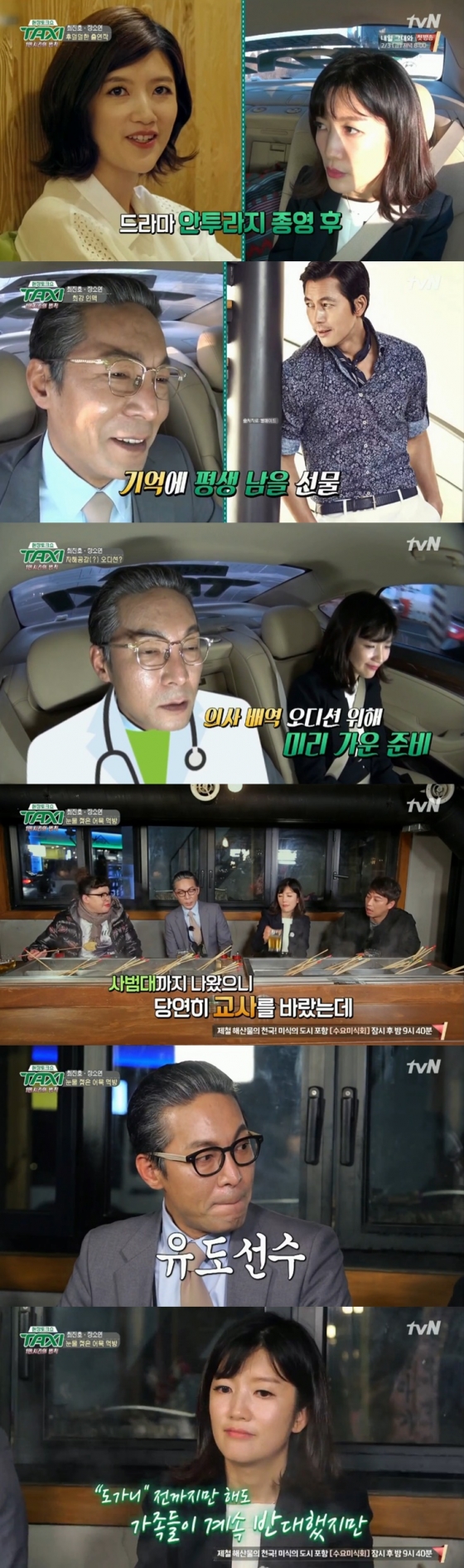 /사진=tvN '현장토크쇼 택시' 방송 화면 캡처