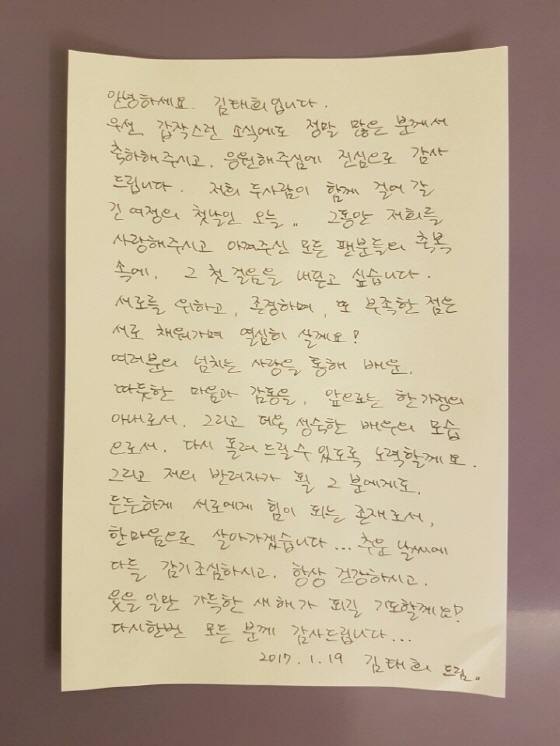 19일 비와 결혼식을 올린 김태희가 팬들에게 보내는 손편지
