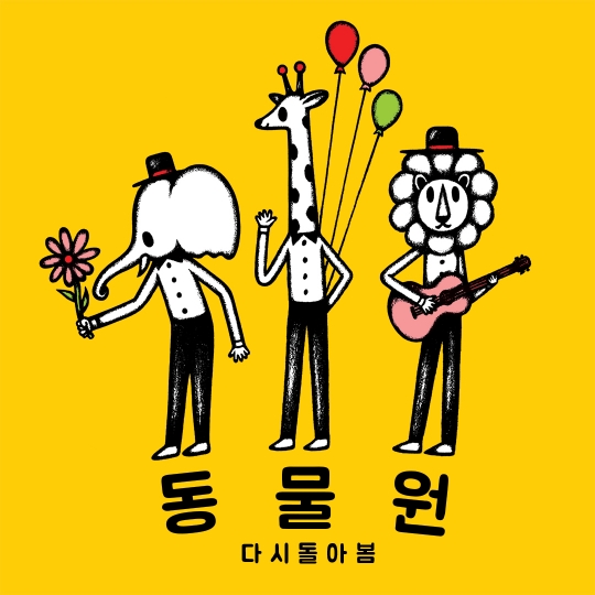 / 사진=동물원 측 제공