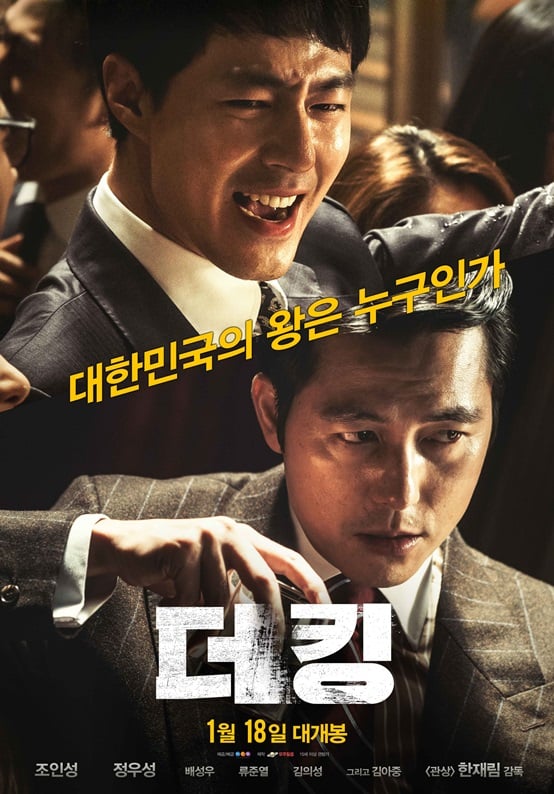 /사진=영화 '더킹' 스틸컷