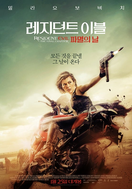 /사진='레지던트 이블: 파멸의 날' 포스터