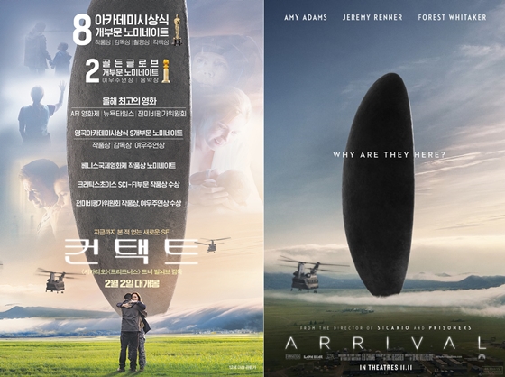 사진=\'컨택트\'의 한국 포스터(왼쪽)와 북미 포스터