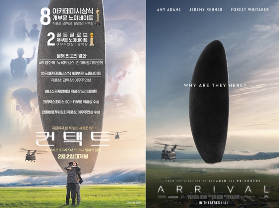 사진='컨택트'의 한국 포스터(왼쪽)와 북미 포스터