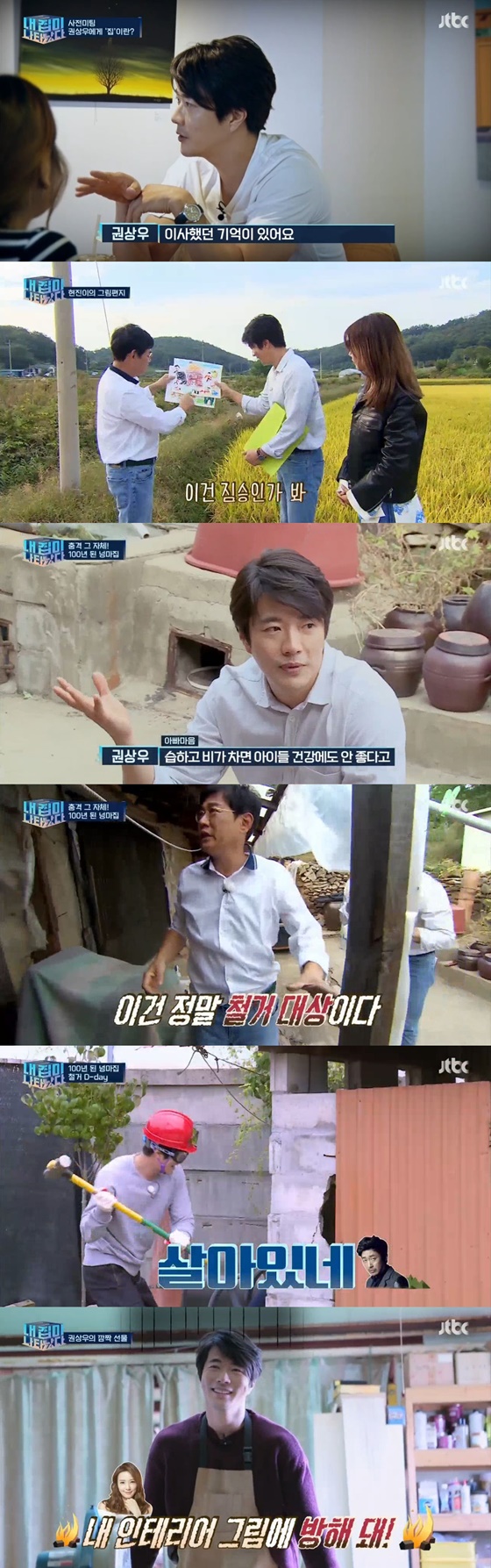 /사진=JTBC 예능 프로그램 '내 집이 나타났다' 방송화면 캡처