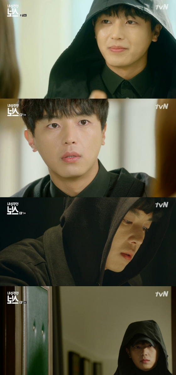 /사진=tvN '내성적인 보스' 방송화면 캡처