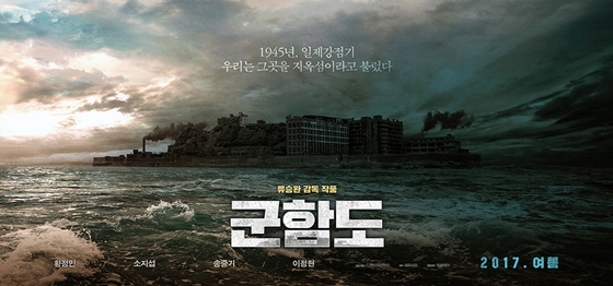 사진='군함도' 티저 포스터