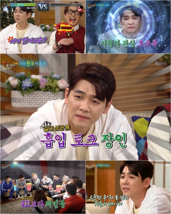 KBS 2TV '해피투게더3'에 출연한 최민용