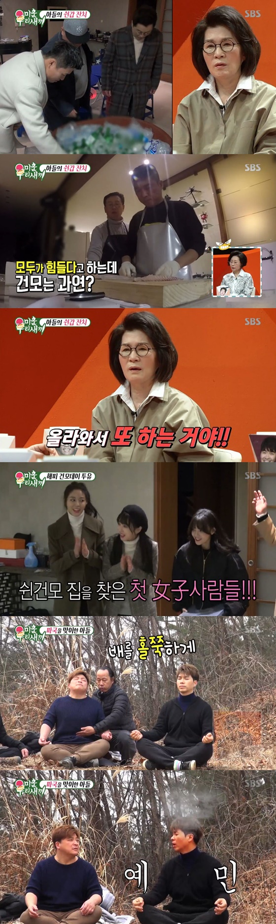 /사진=SBS 예능 프로그램 '미운 우리 새끼' 방송화면 캡처