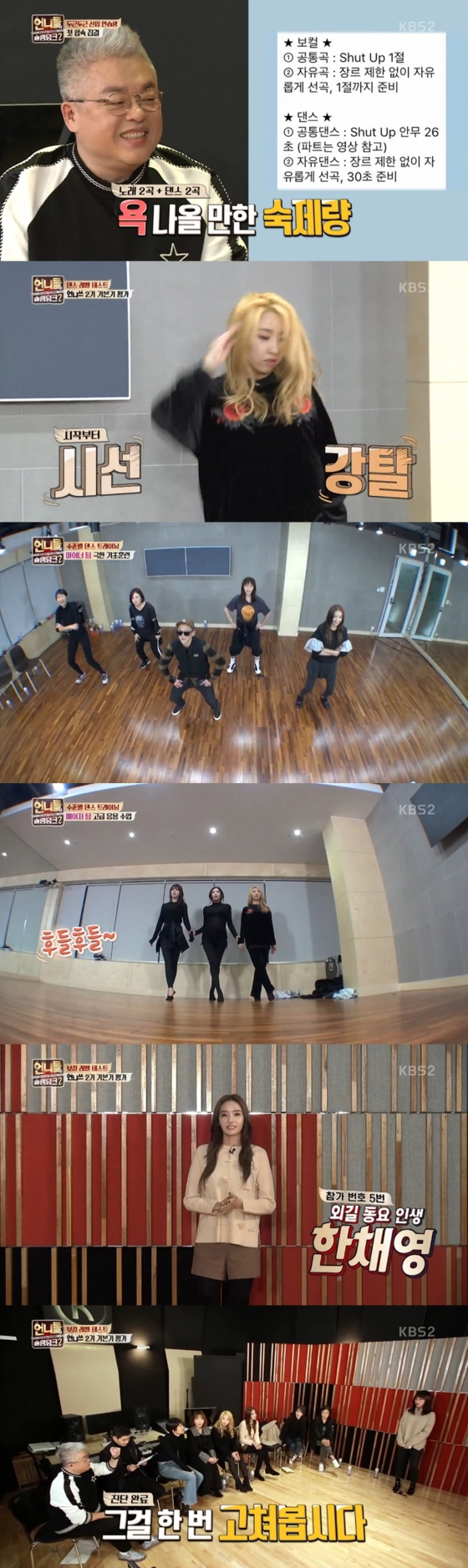 /사진=KBS 2TV '언니들의 슬램덩크 시즌2' 방송 화면 캡처