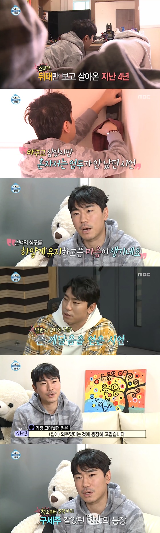 /사진=MBC '나혼자산다' 방송화면 캡처