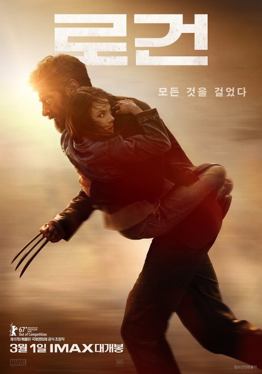 '로건' 포스터